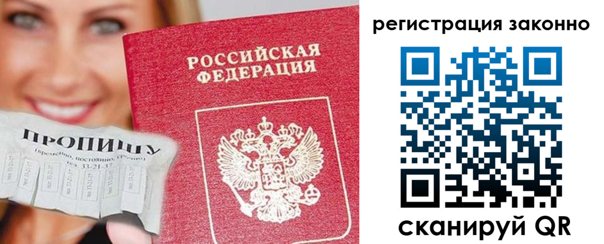 регистрация в Заозёрске
