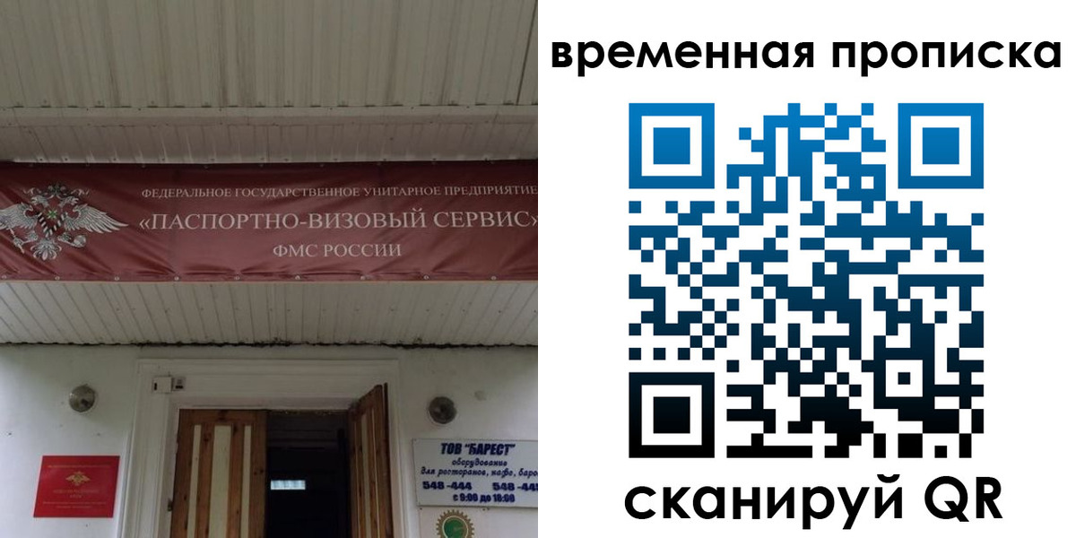 временная регистрация купить в Заозёрске