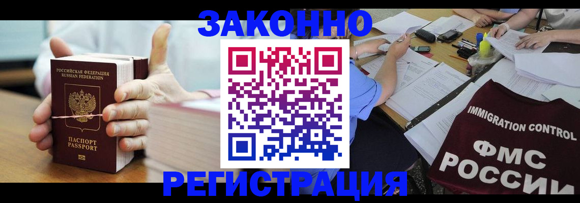временная регистрация для школы в Заозёрске