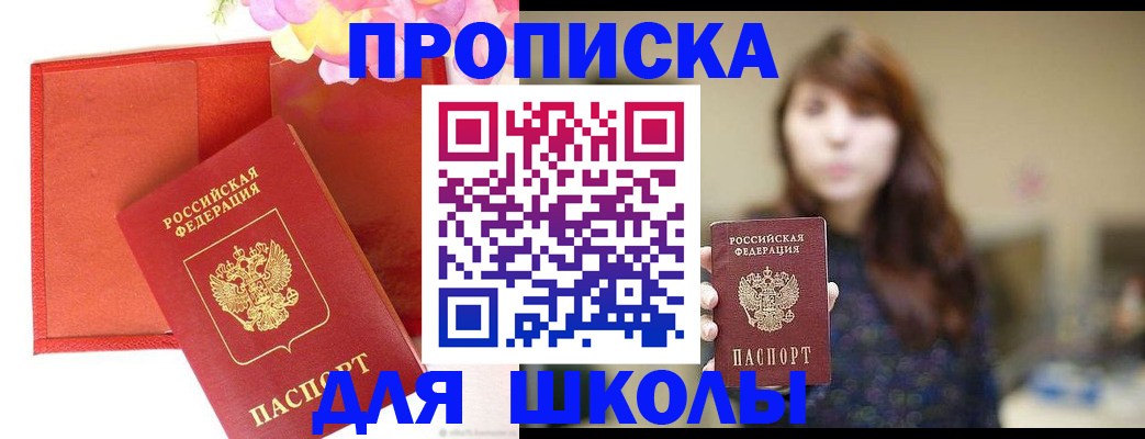 временная регистрация для всех в Заозёрске